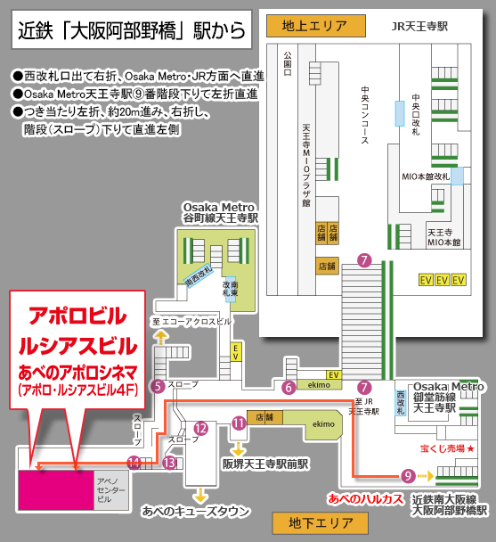 地下からの道順 近鉄「大阪阿部野橋駅」から