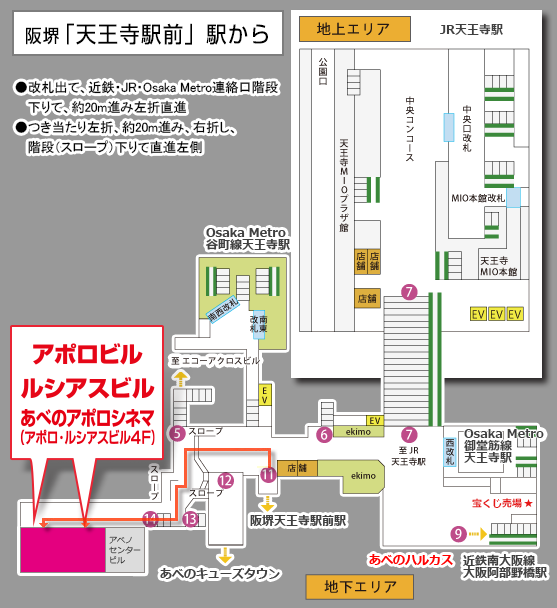 地下からの道順 阪堺「天王寺駅前駅」から