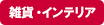 ニトリ デコホーム