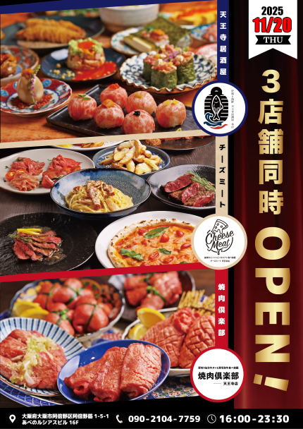 新店舗ポスター