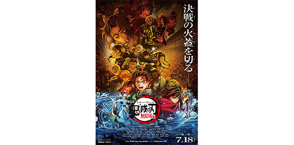 PG12）劇場版「鬼滅の刃」無限城編 第一章 猗窩座再来