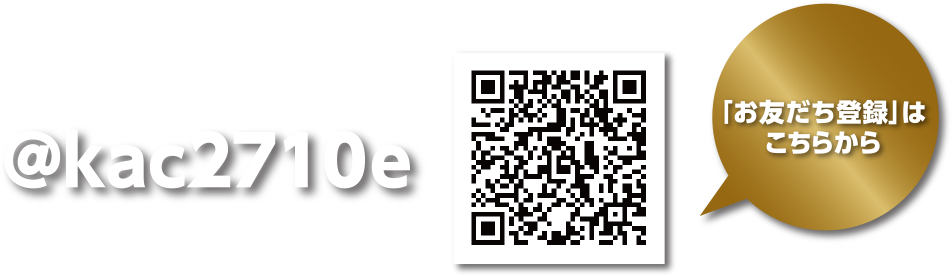LINEお友達得点：抽選会で使えるクーポンをプレゼント！