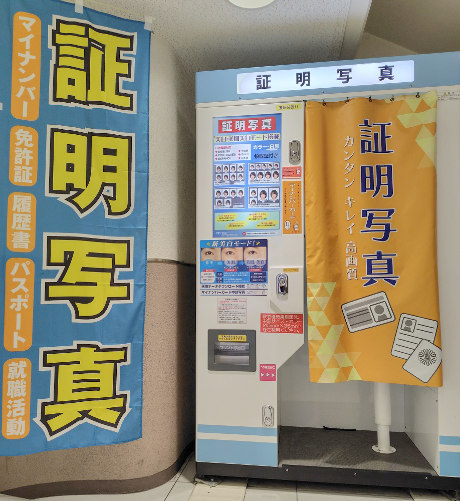 証明写真機の写真