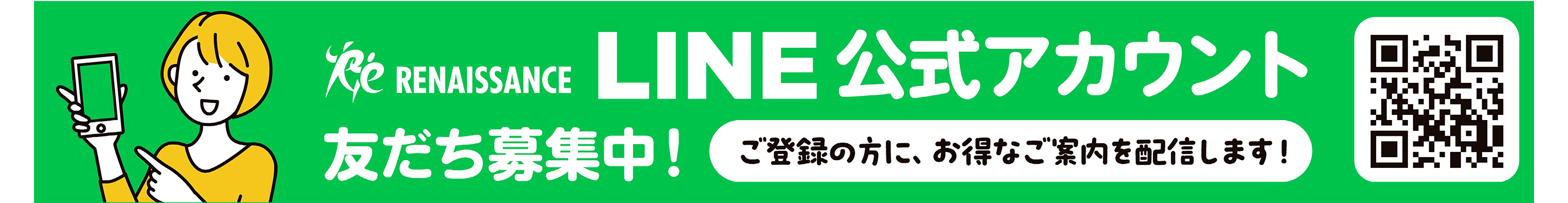 LINE公式アカウントのご案内