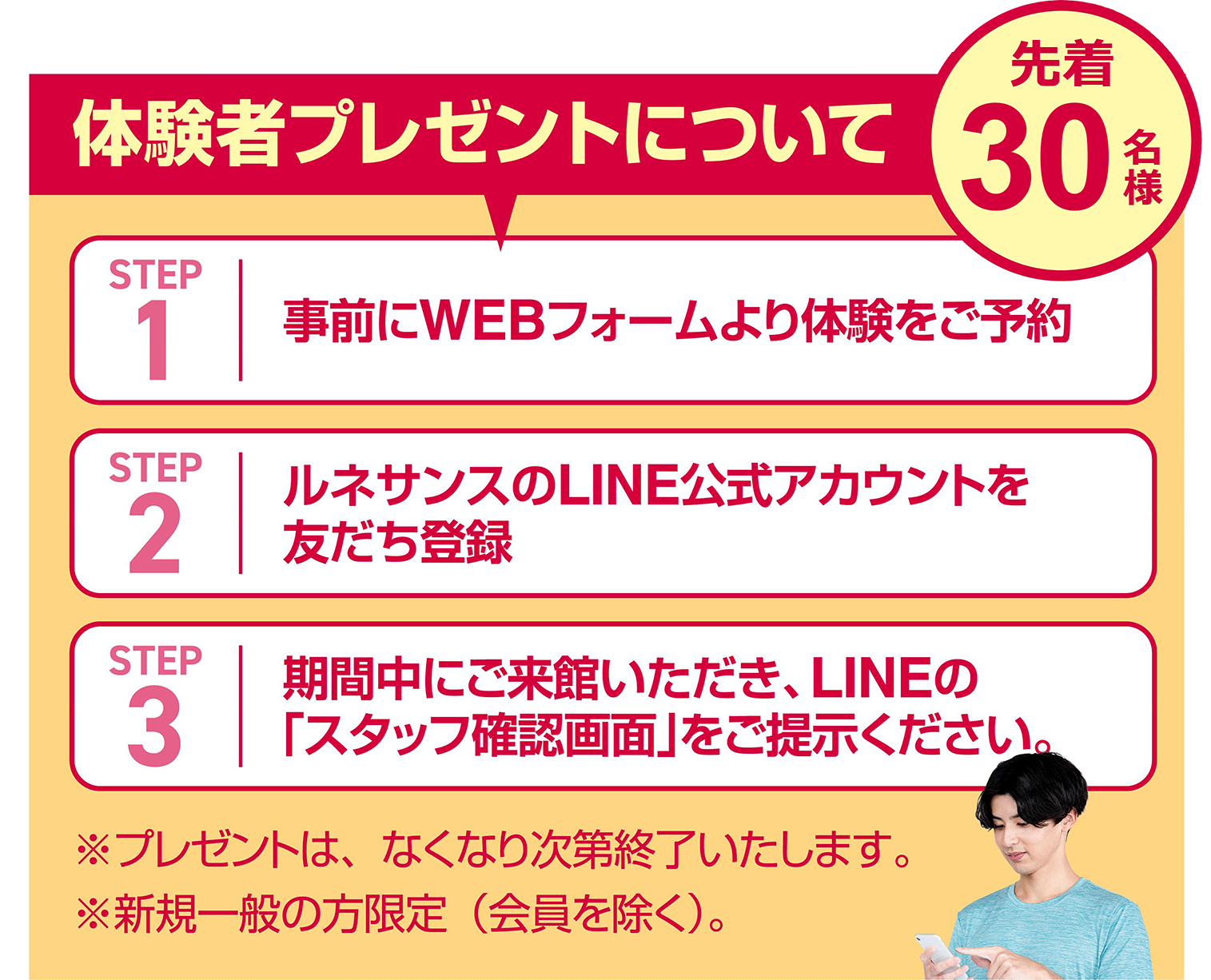 フィットネス体験がお得になるチャンス、1100円が550円に！