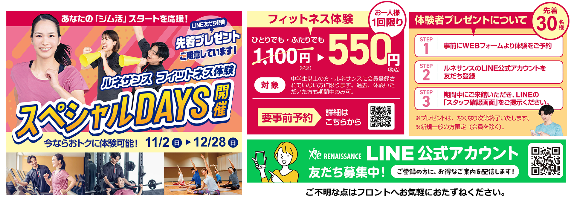 ルネサンス フィットネス体験　スペシャルDAYS開催