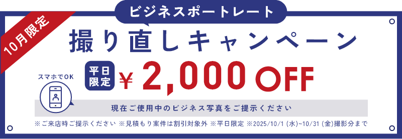 ②ビジネスポートレート撮影