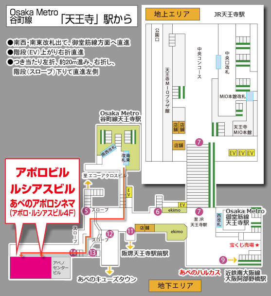 地下からの道順 Osaka Metro谷町線「天王寺駅」から