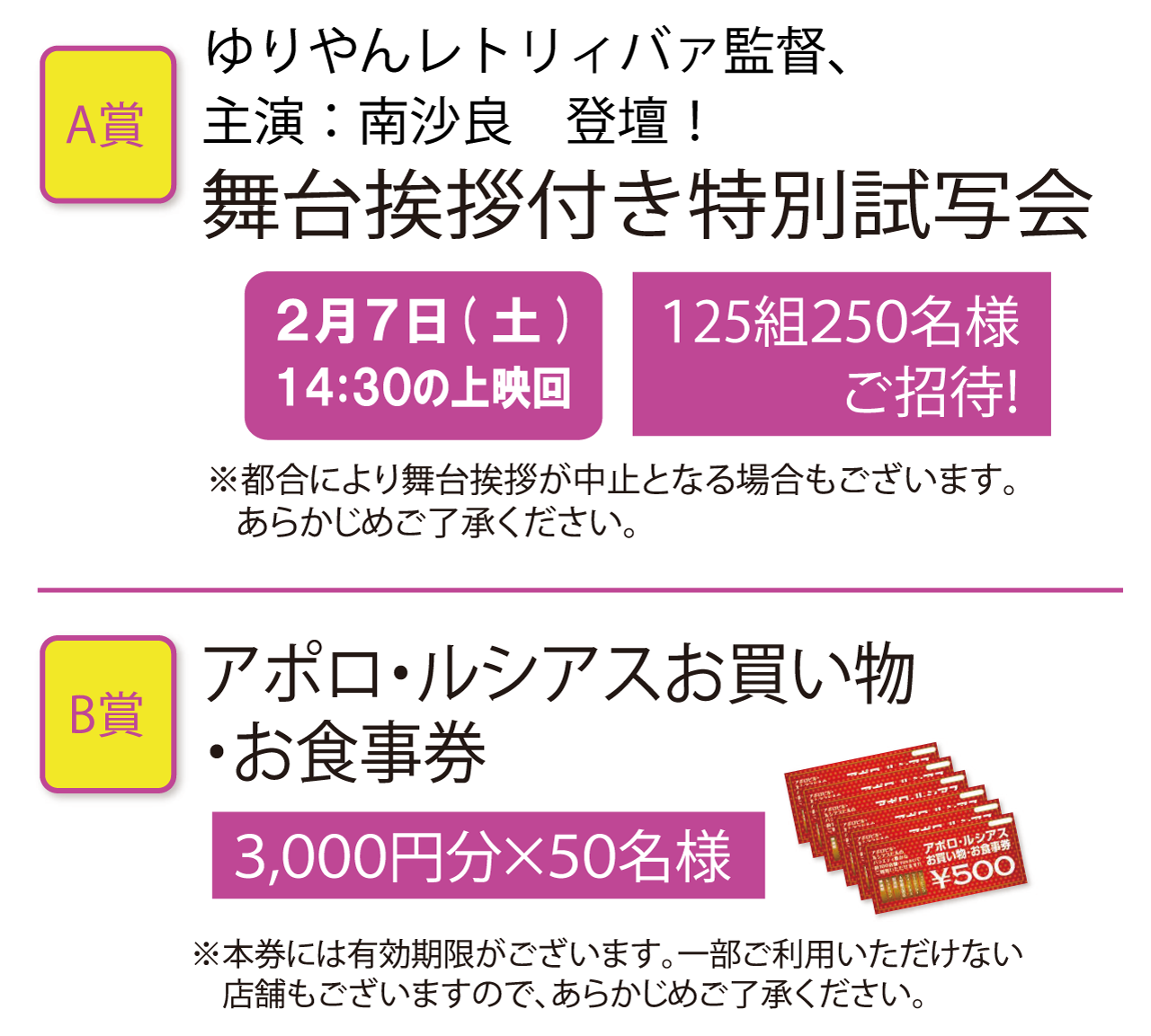 
B賞
アポロ・ルシアスお買い物・お食事券
3,000円分×50名様
※本券には有効期限がございます。一部ご利用いただけない店舗もございますので、あらかじめご了承ください。


