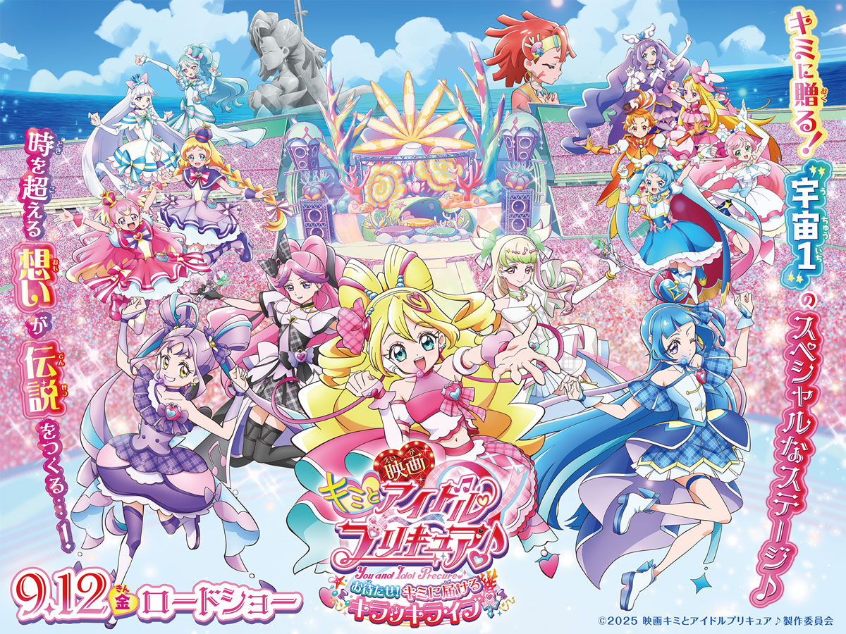 映画キミとアイドルプリキュア♪ 』公開記念 プリキュアラリー