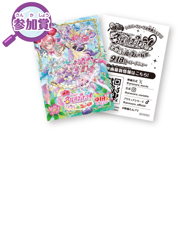 
抽選で豪華賞品が当たる！
