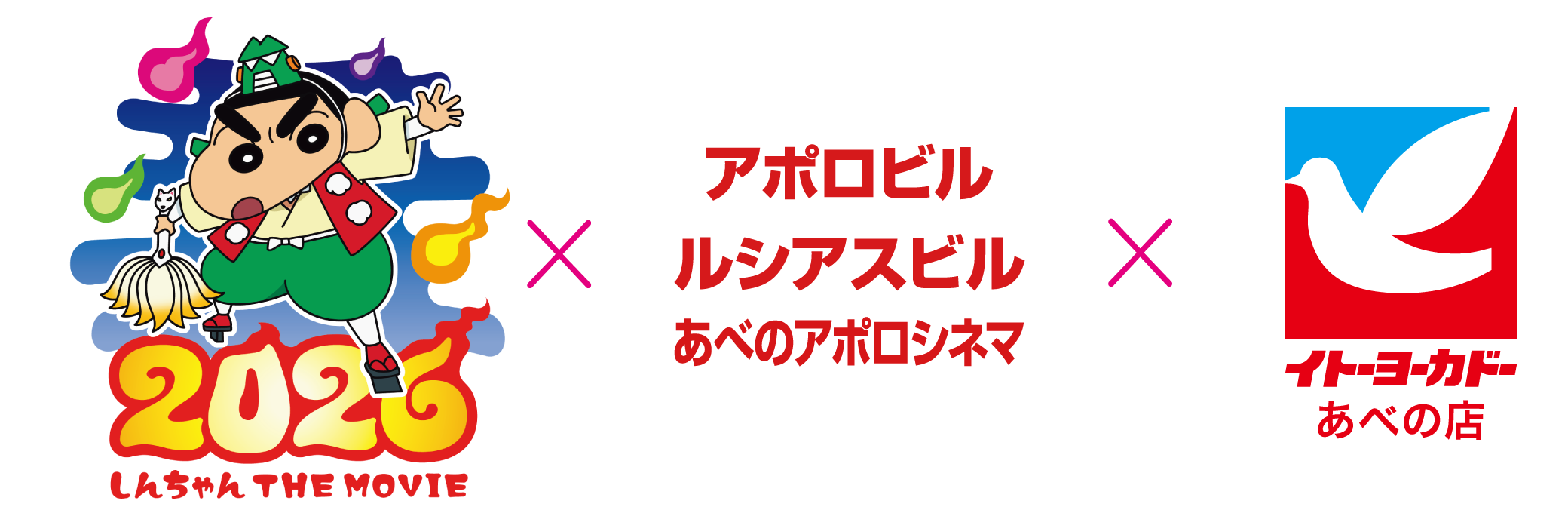 
アポロビル・ルシアスビル・あべのアポロシネマ×イトーヨーカドー あべの店
