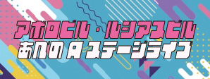 6月28日開催！Dream Street #贅沢すぎる無料ライブ Vol.12