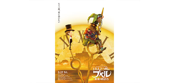 映画 えんとつ町のプペル　約束の時計台