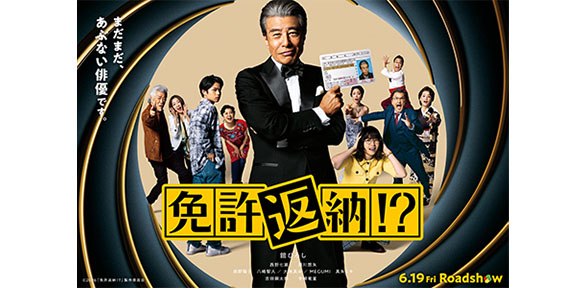 PG12)免許返納！？
