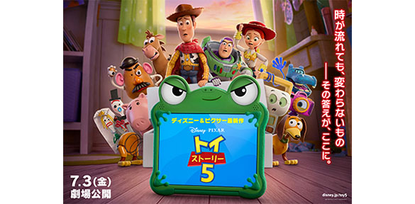 トイ・ストーリー５