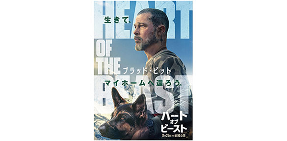 ハート・オブ・ビースト