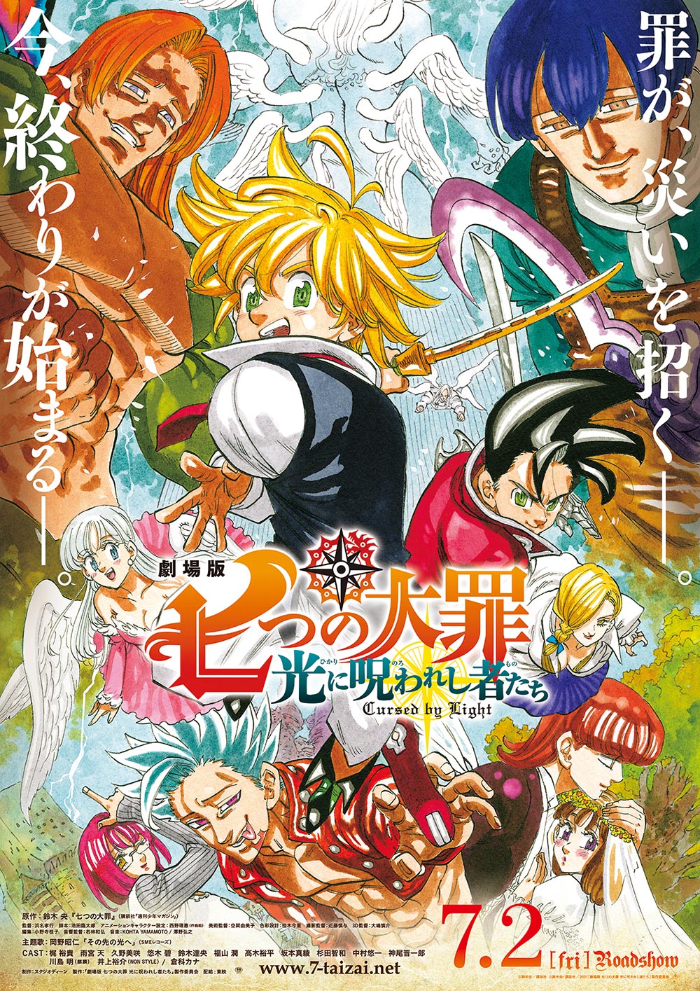 劇場版 七つの大罪 光に呪われし者たち 公開記念 大罪クイズラリー