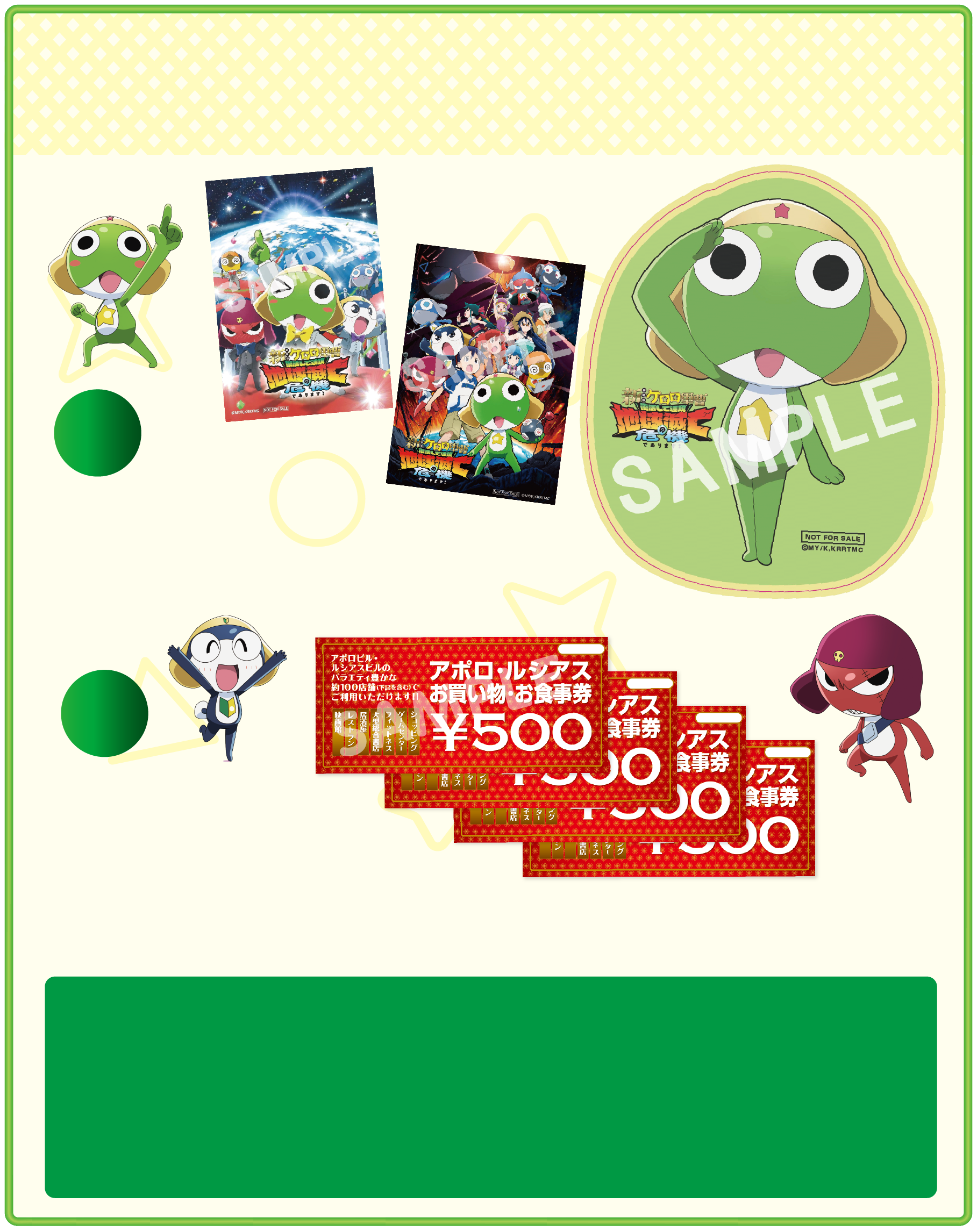抽選で素敵な賞品が当たる！