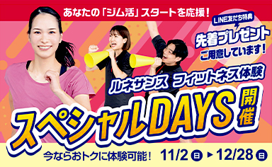 
フィットネスまるごと体験
